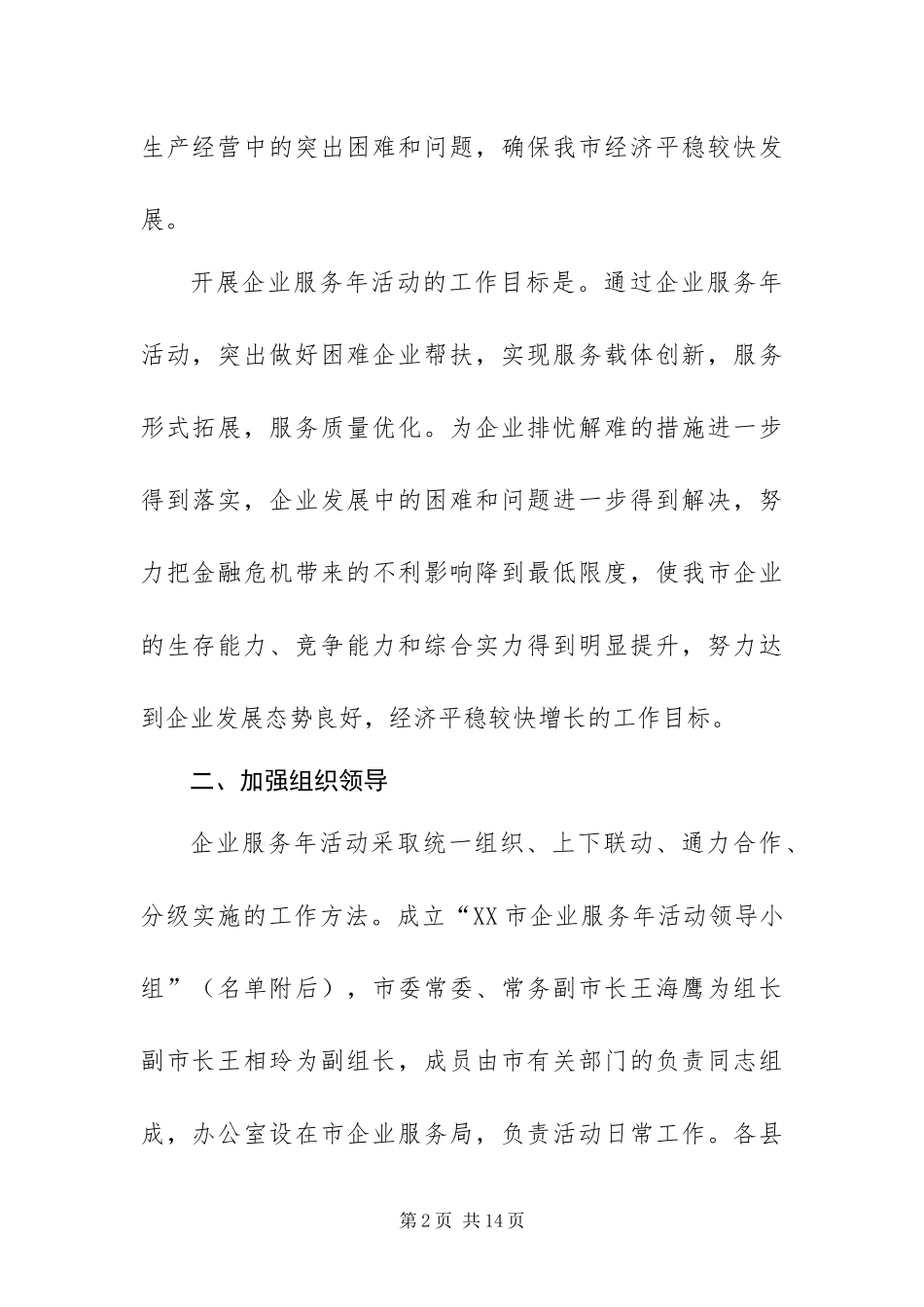2024年政府企业服务年活动方案_第2页