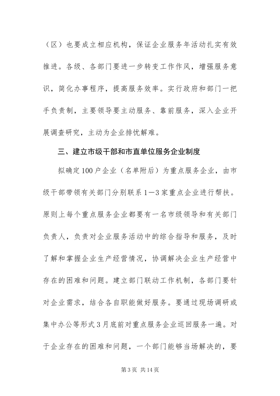 2024年政府企业服务年活动方案_第3页