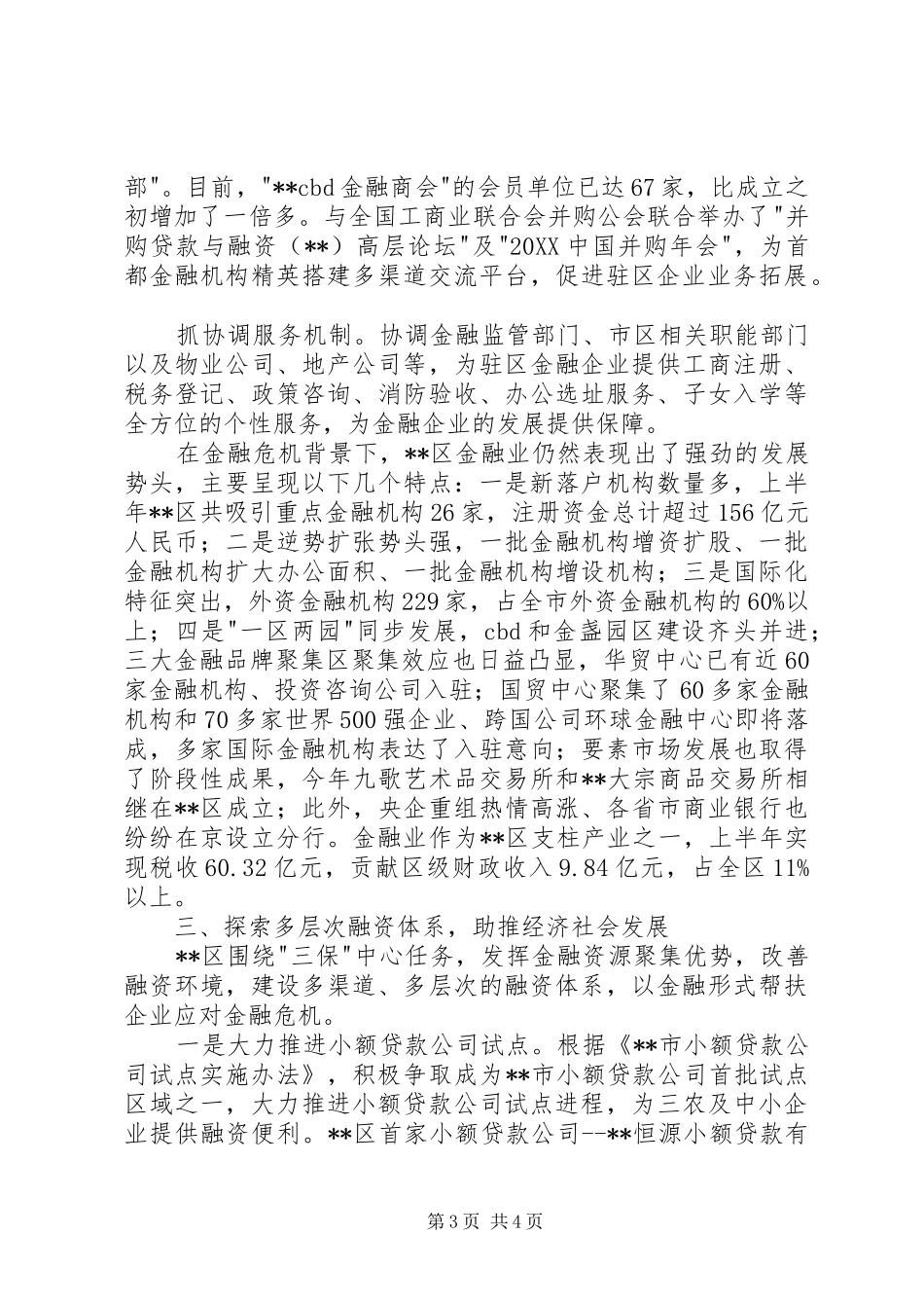 2024年政府企业应对金融危机主要作法_第3页