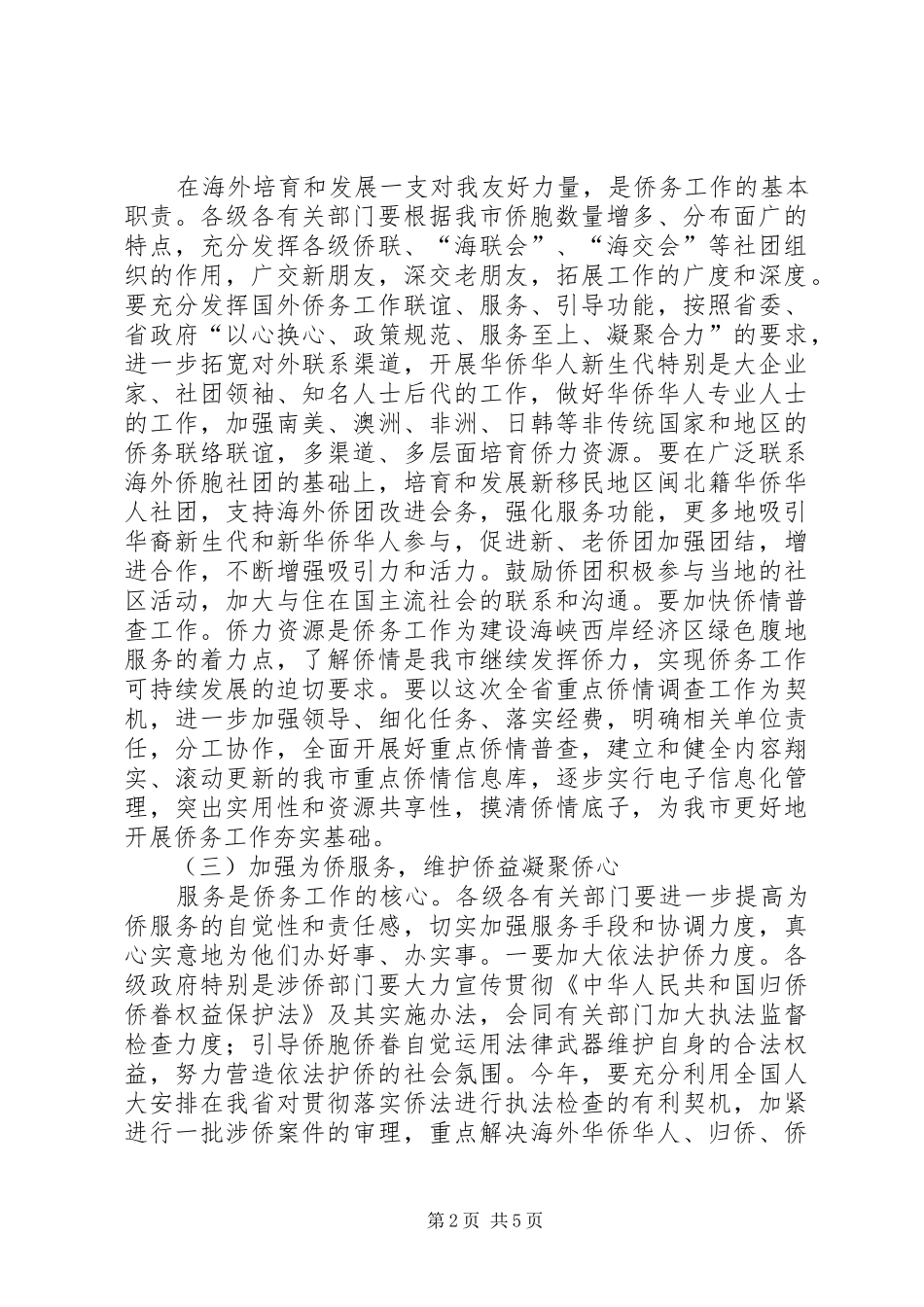 2024年政府侨务办公室发展规划_第2页