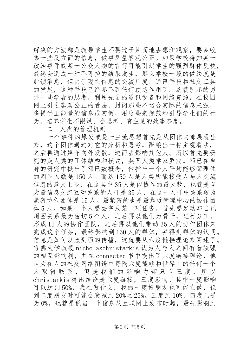 2024年校园网络如何操控信息传播_第2页