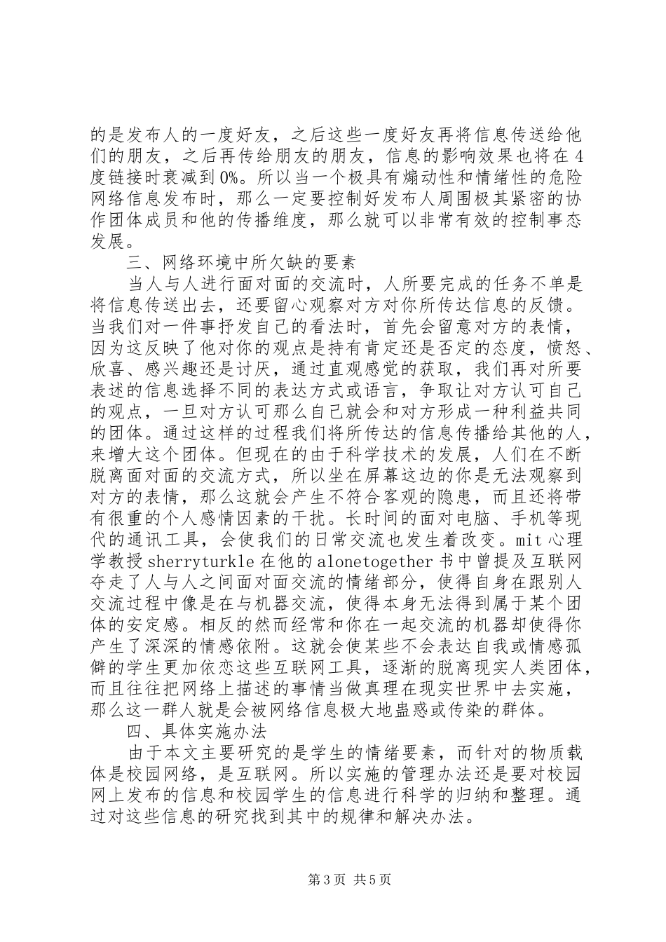 2024年校园网络如何操控信息传播_第3页