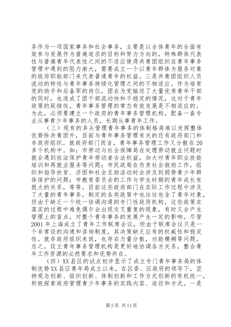 2024年政府青年事务管理体制和运行机制的研究_第2页