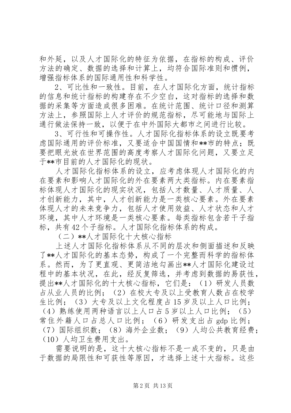 2024年政府人才国际化体系实现分析报告_第2页