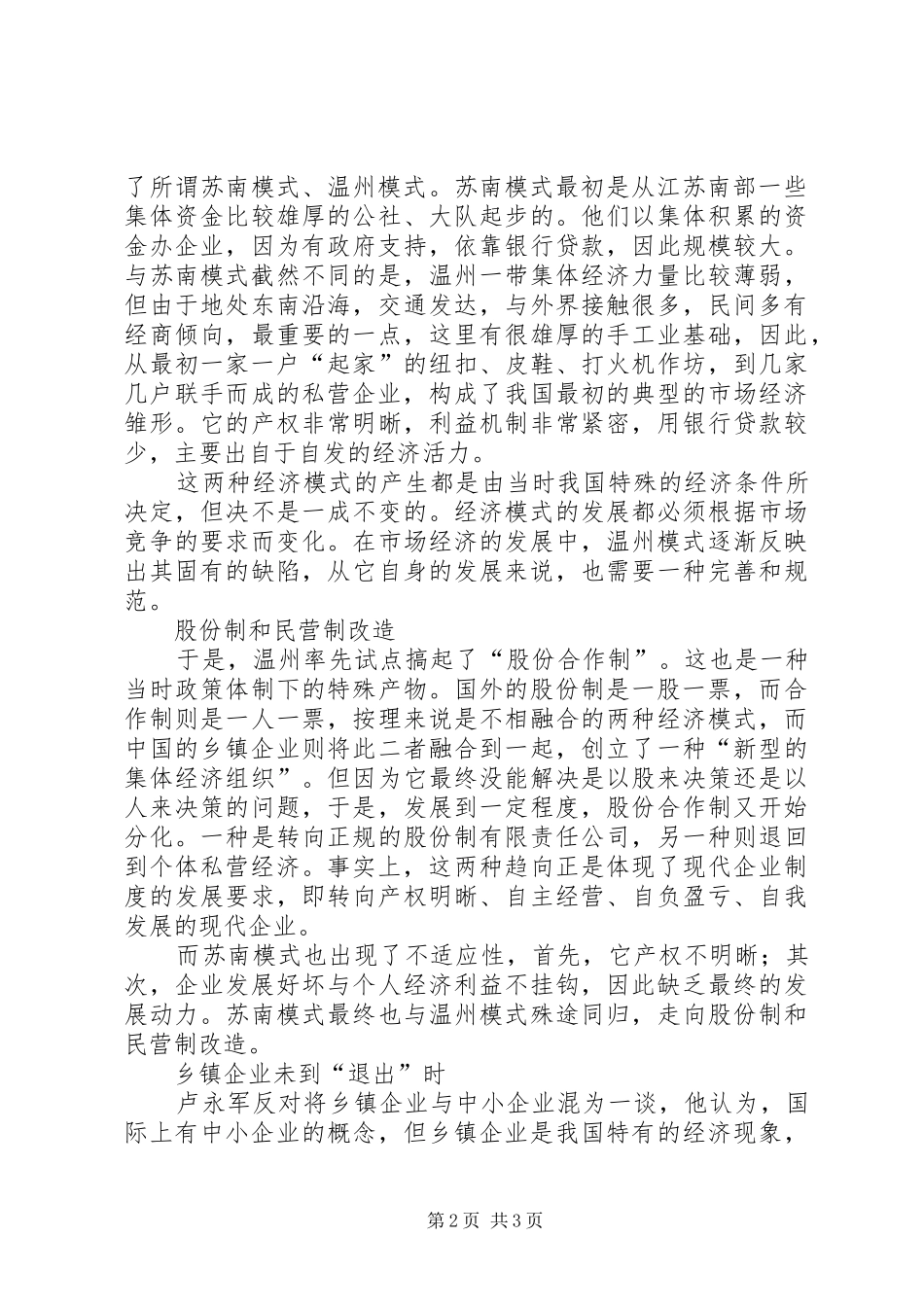 2024年乡镇企业走在改制十字路口_第2页