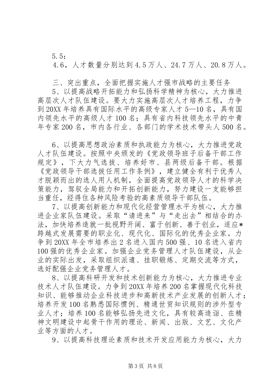 2024年政府人才强市战略的意见_第3页