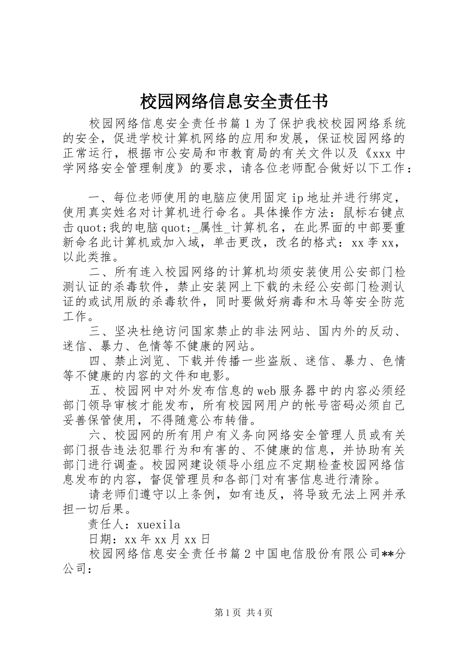 2024年校园网络信息安全责任书_第1页
