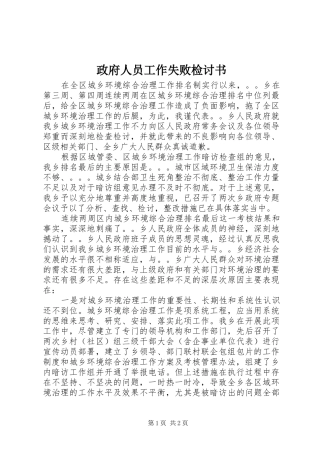 2024年政府人员工作失败检讨书