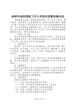 2024年政府任命的国家工作人员宪法宣誓实施办法