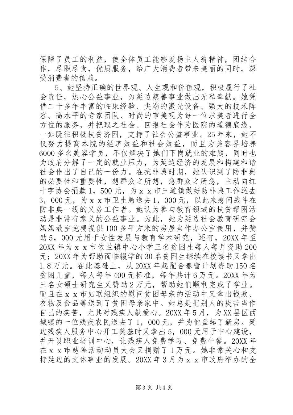 2024年政府三八红旗手主要事迹_第3页