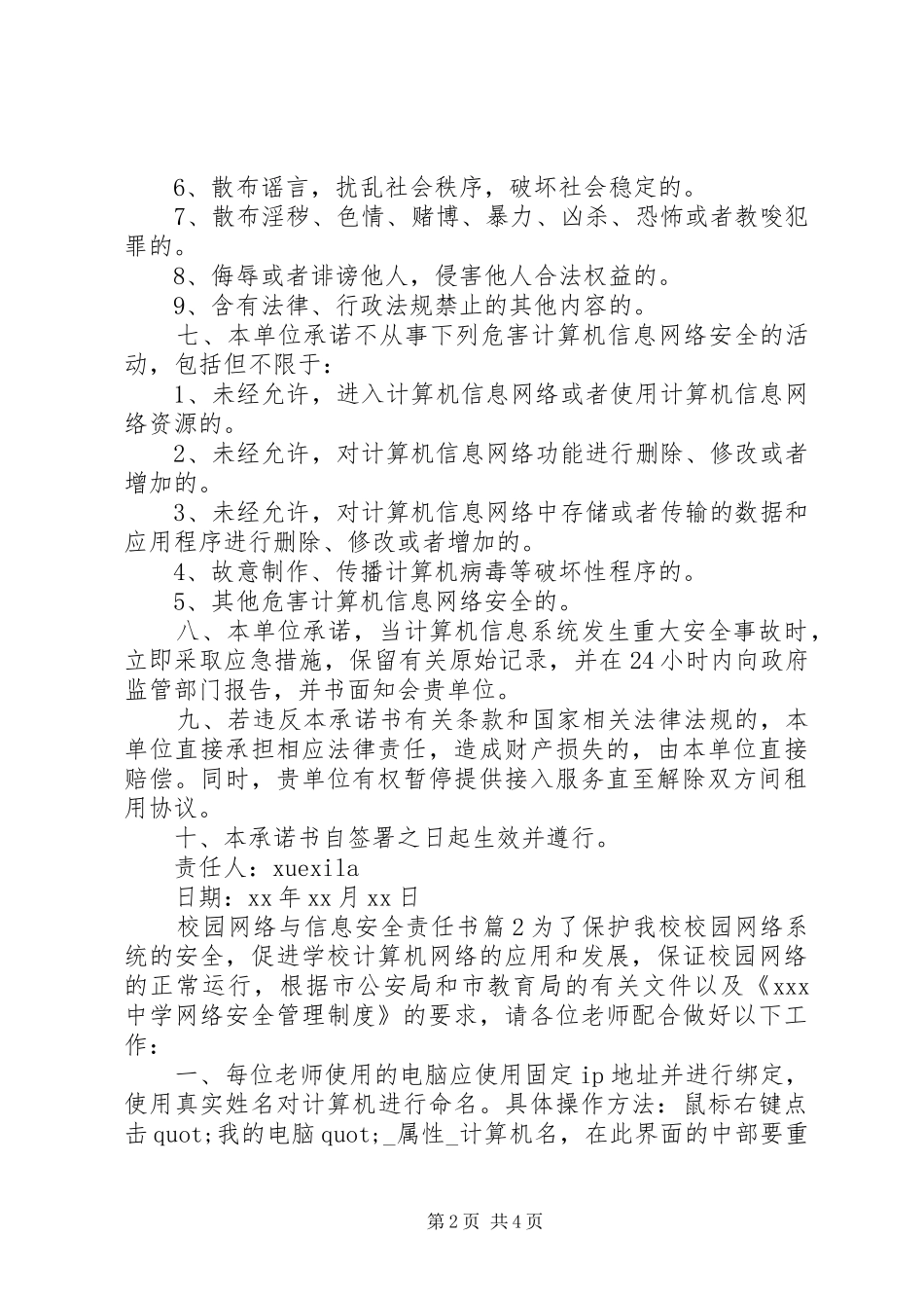 2024年校园网络与信息安全责任书_第2页
