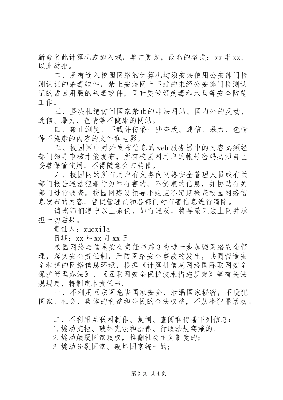 2024年校园网络与信息安全责任书_第3页