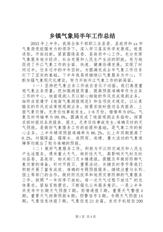 2024年乡镇气象局半年工作总结