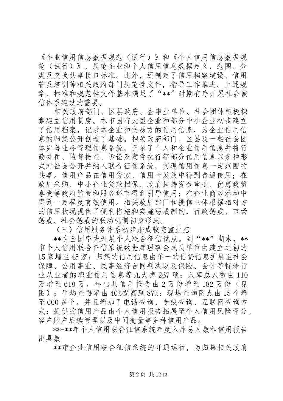 2024年政府社会诚信体系发展工作计划_第2页