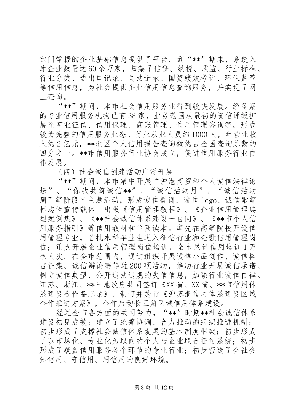 2024年政府社会诚信体系发展工作计划_第3页