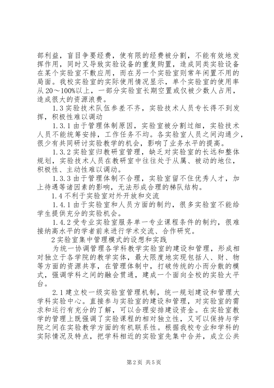 2024年校园网实验室管理探索_第2页