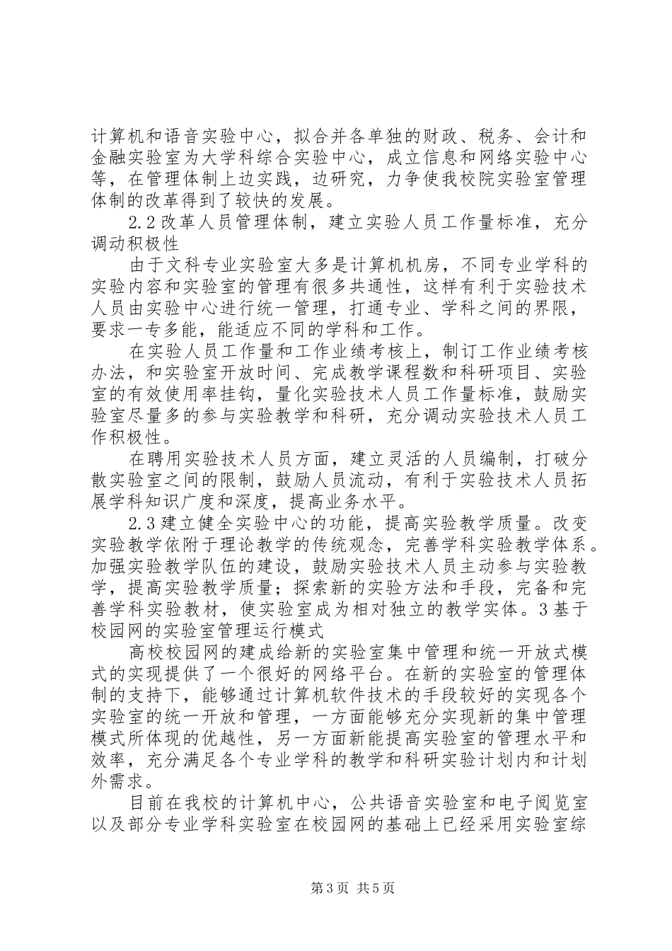 2024年校园网实验室管理探索_第3页