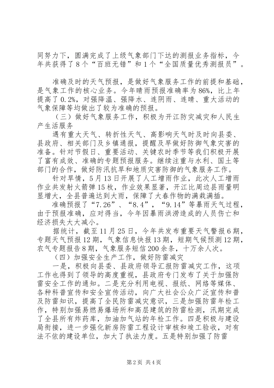 2024年乡镇气象局年终工作总结_第2页