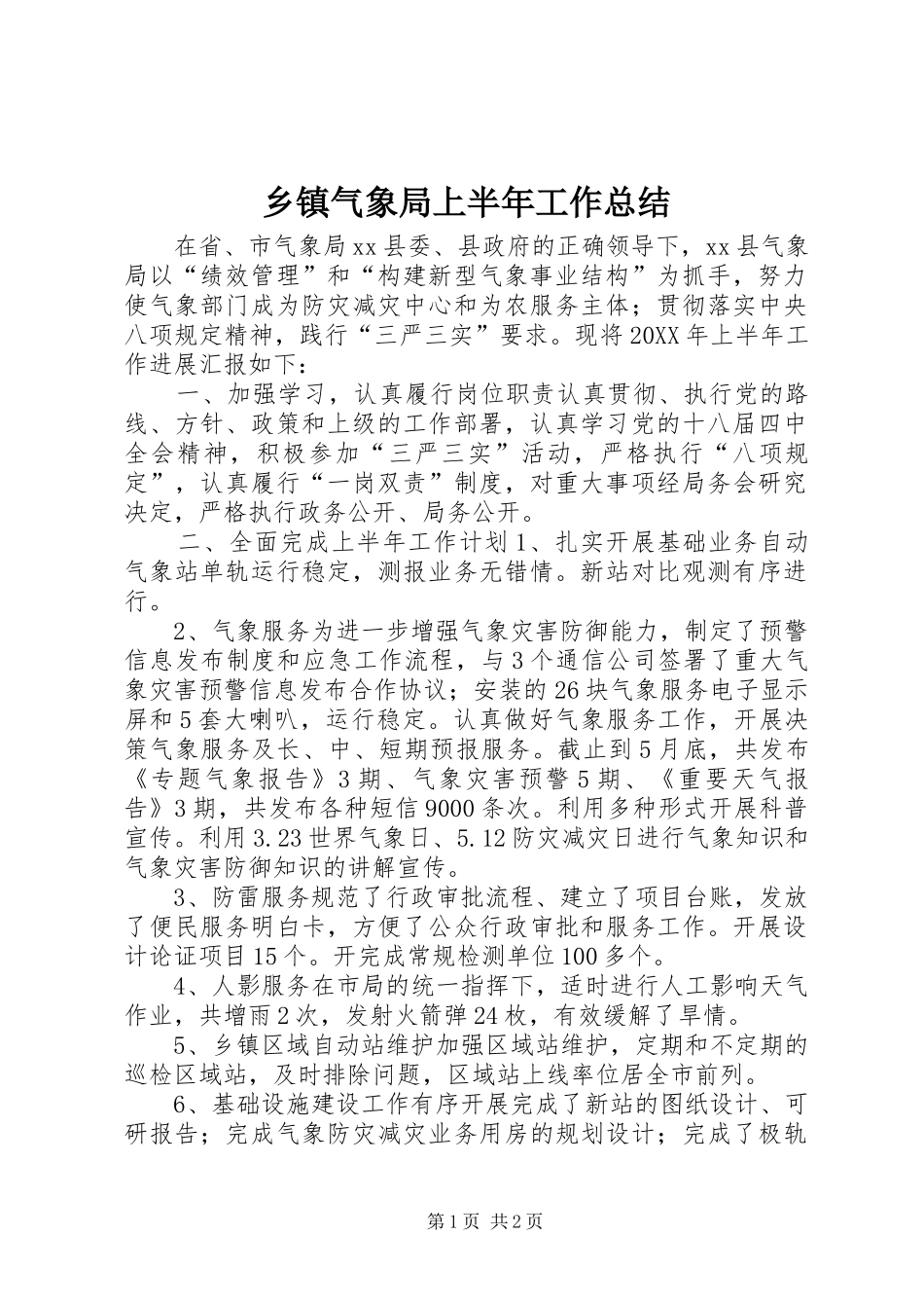 2024年乡镇气象局上半年工作总结_第1页
