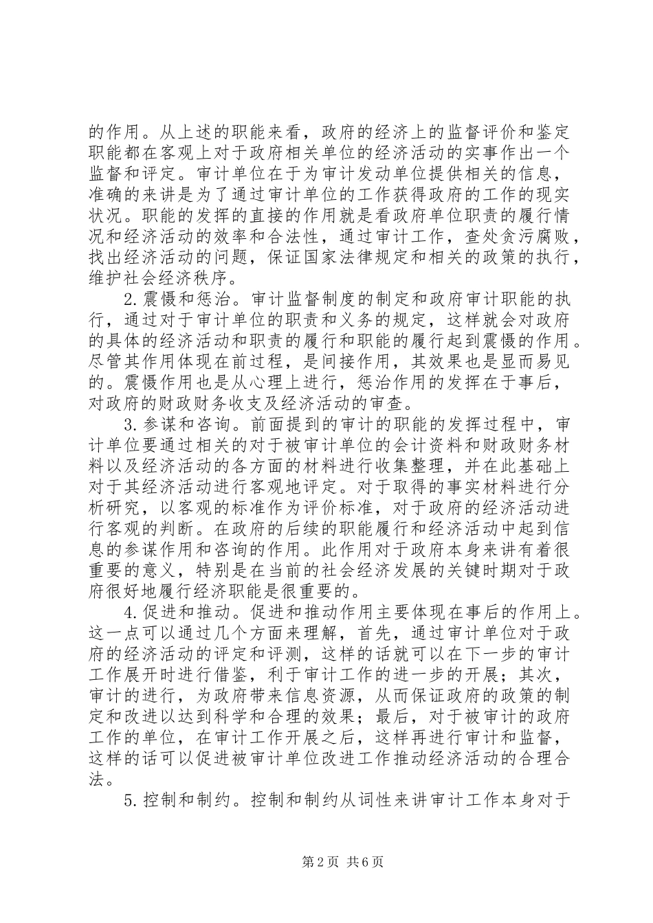 2024年政府审计职能发挥现状及改进对策分析_第2页