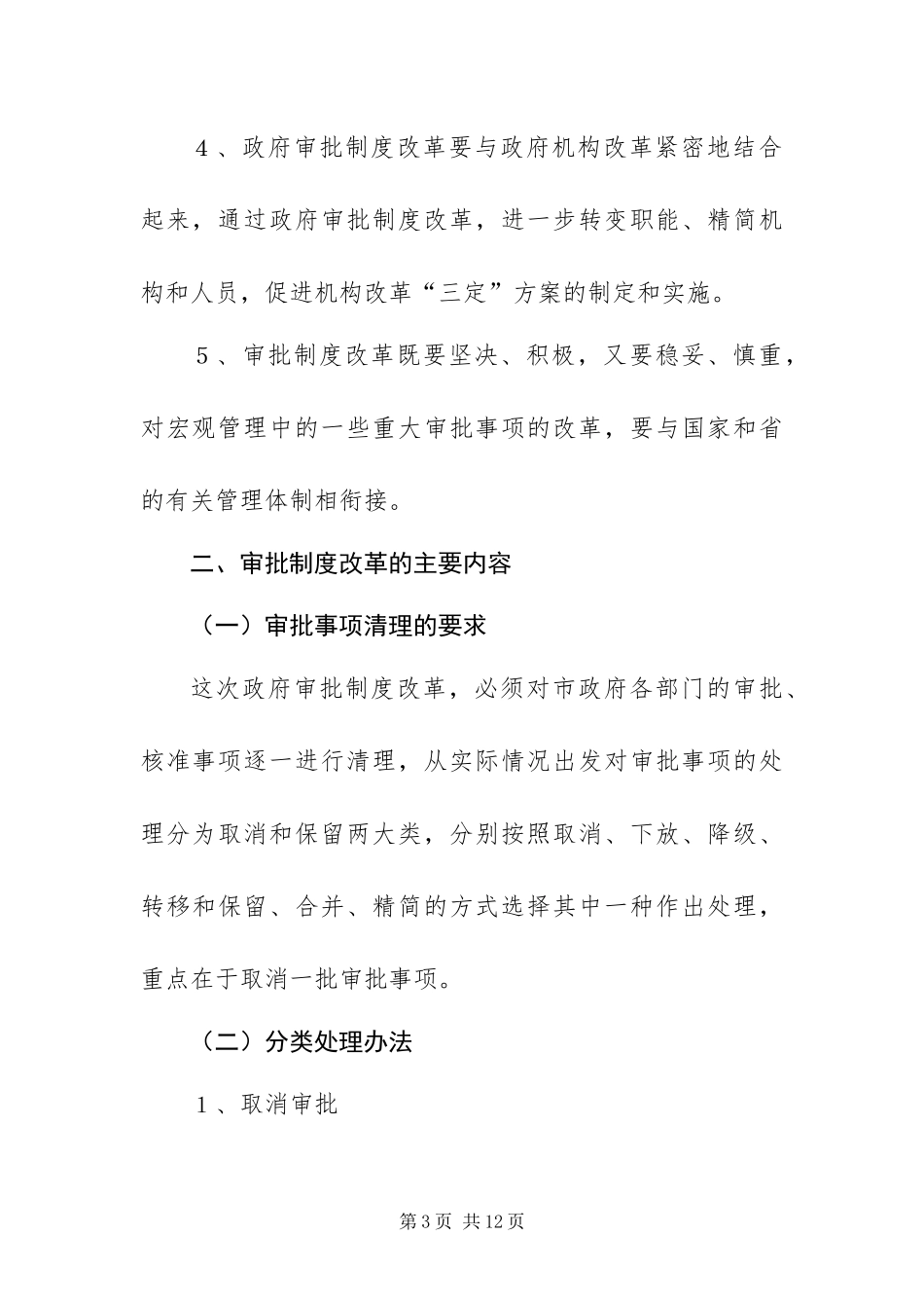 2024年政府审批制度改革工作方案_第3页