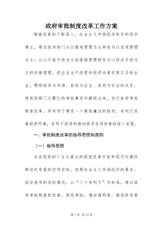 2024年政府审批制度改革工作方案