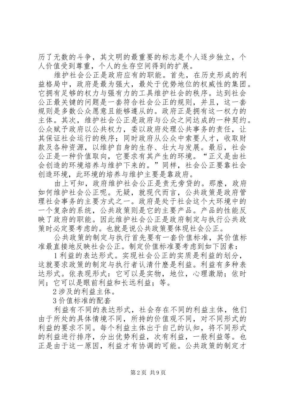 2024年政府实现社会公正与公共政策_第2页