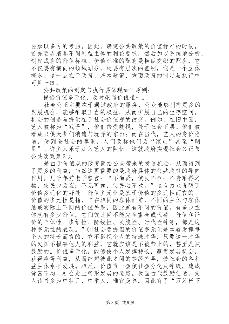 2024年政府实现社会公正与公共政策_第3页