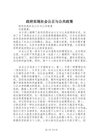 2024年政府实现社会公正与公共政策