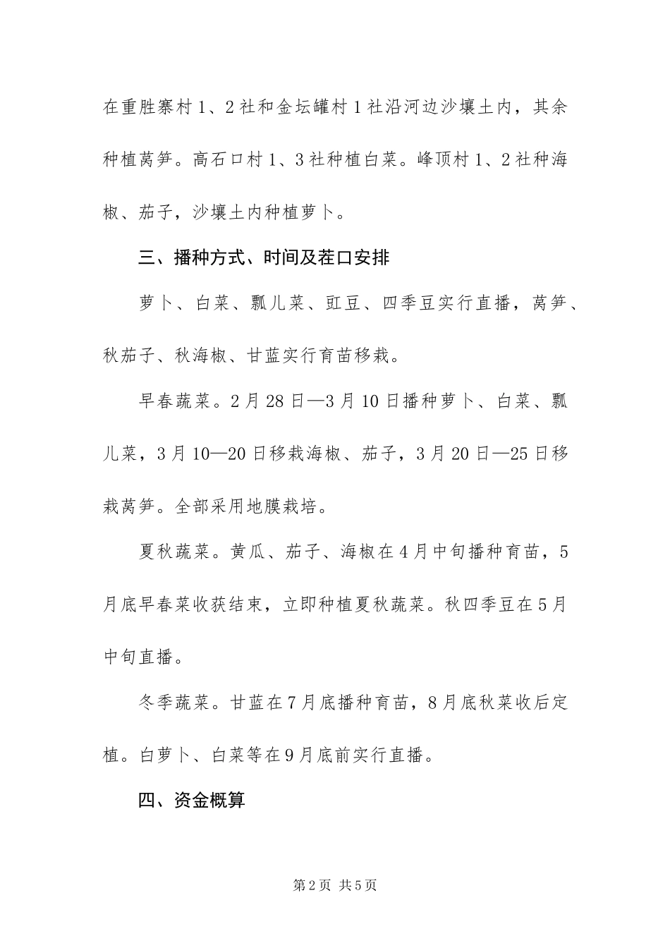 2024年政府示范基地建设实施方案_第2页