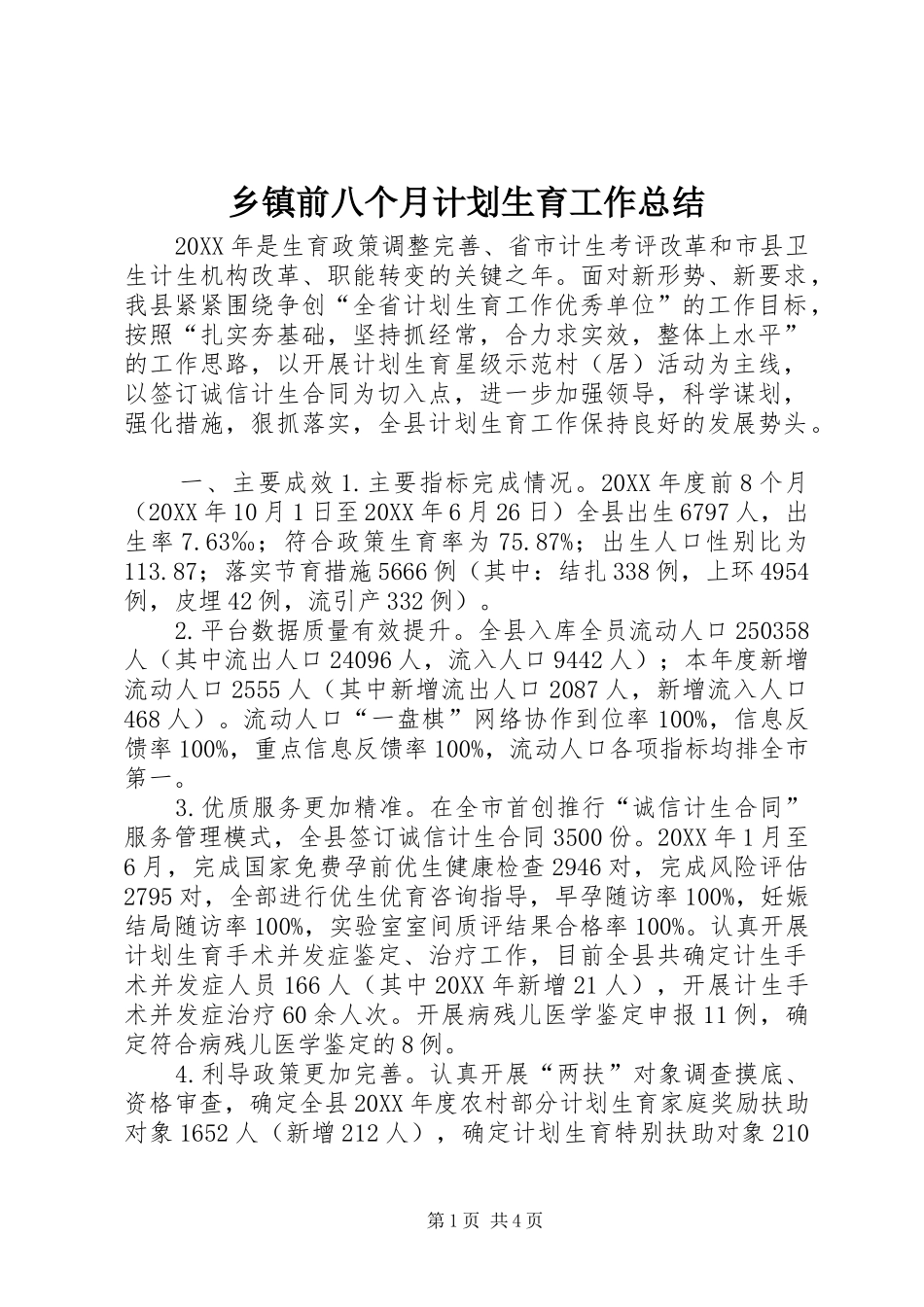2024年乡镇前八个月计划生育工作总结_第1页