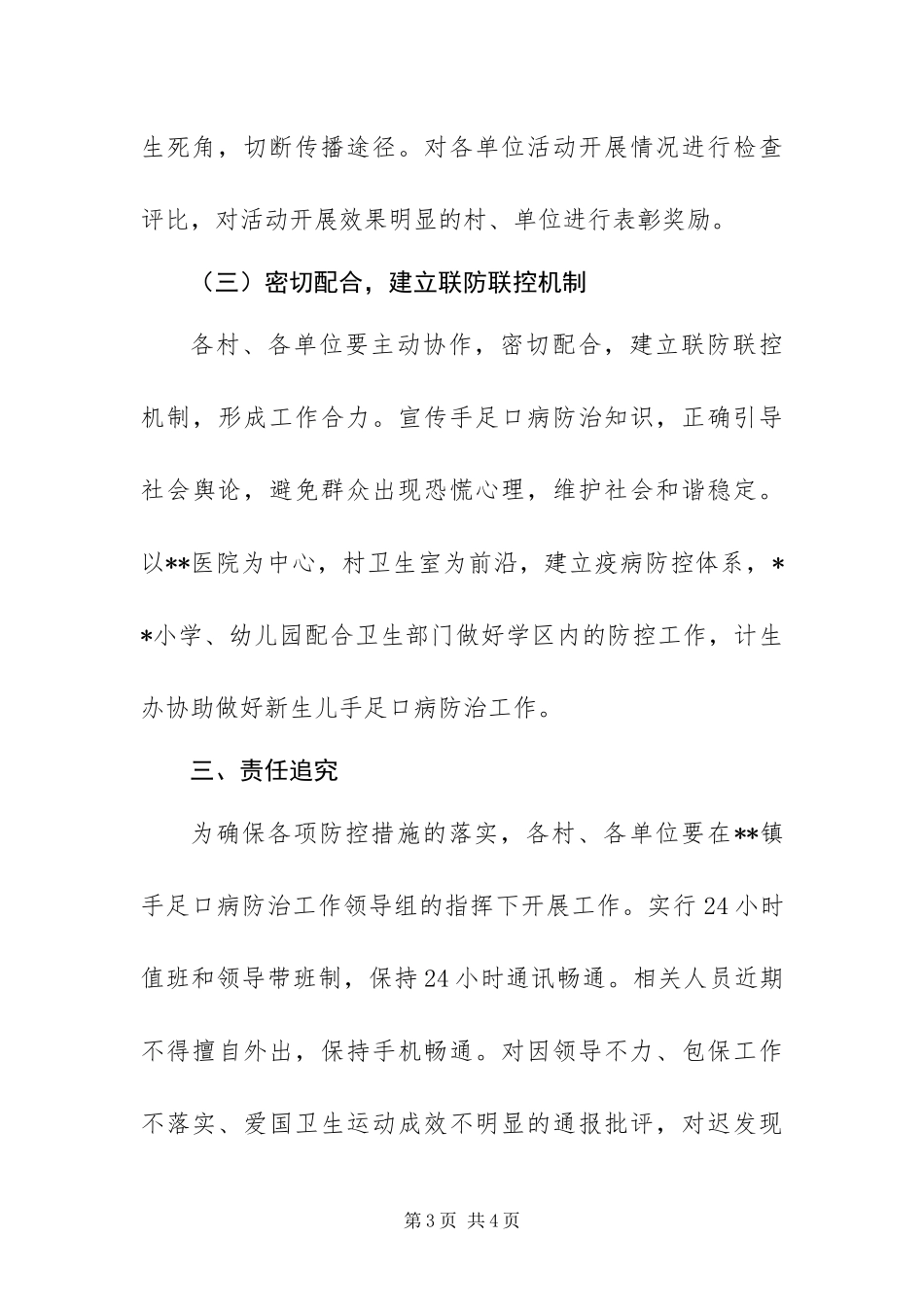 2024年政府手足口病防控工作方案_第3页