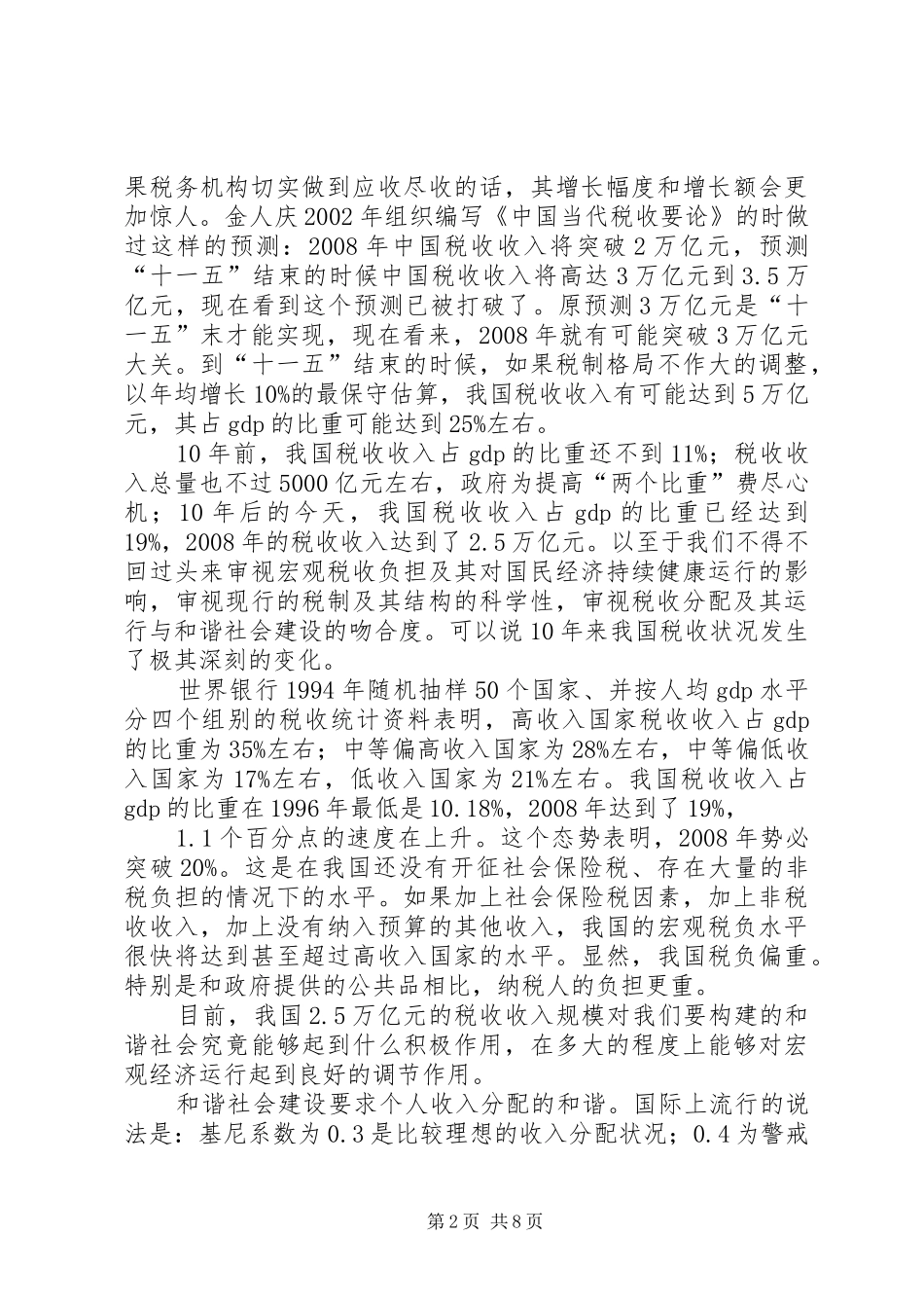 2024年政府税收与和谐社会建设_第2页