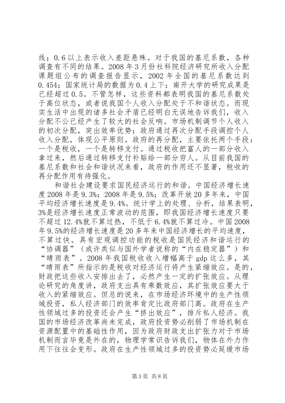 2024年政府税收与和谐社会建设_第3页