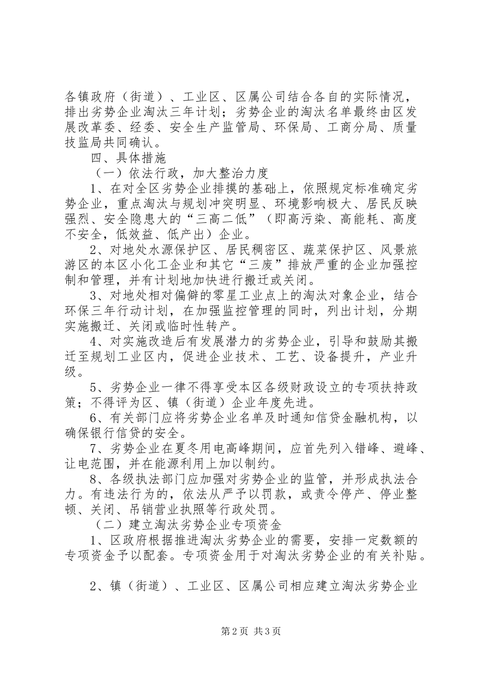 2024年政府淘汰劣势企业工作意见_第2页