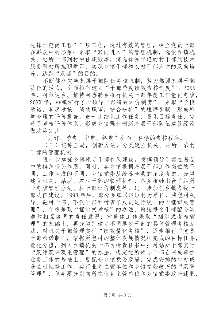 2024年乡镇强化创新基层干部队伍建设经验做法_第3页
