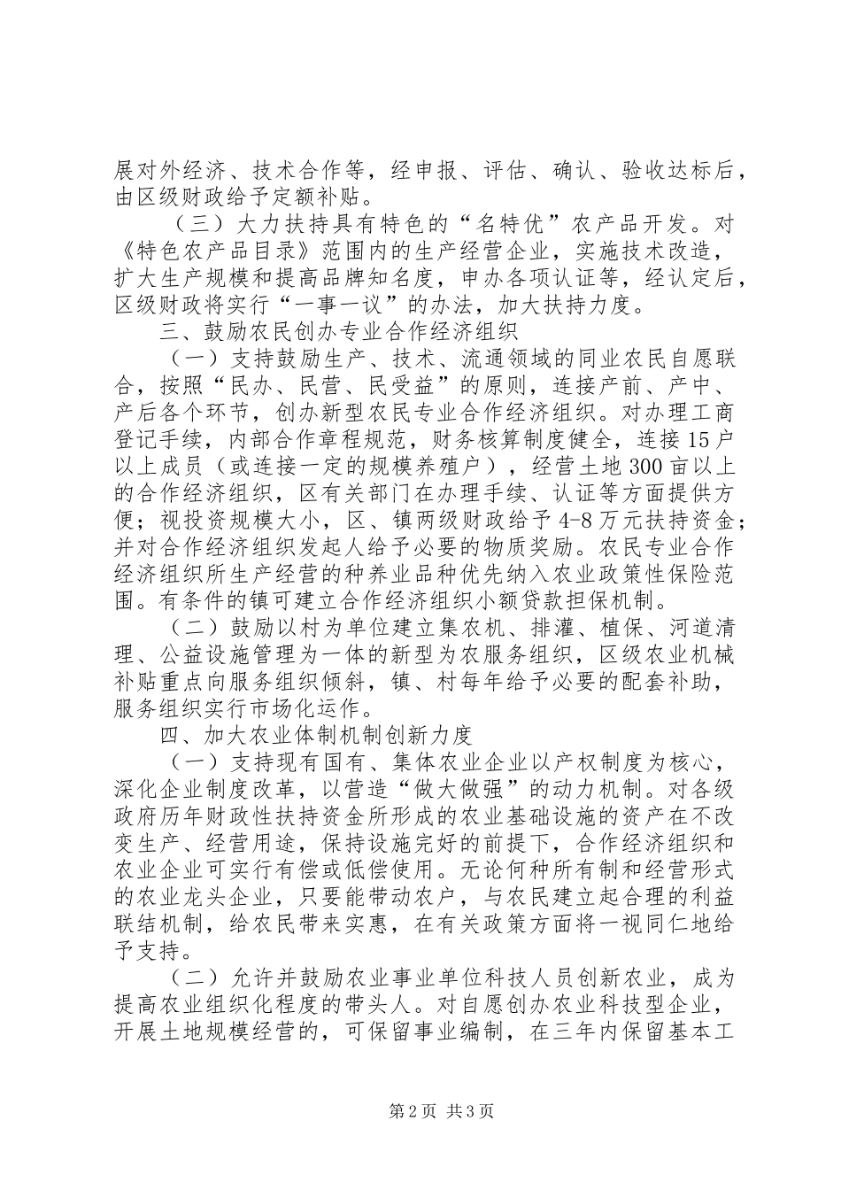 2024年政府提高组织化程度工作意见_第2页
