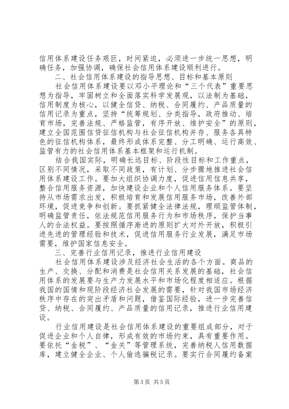 2024年政府厅社会信用建设意见_第3页