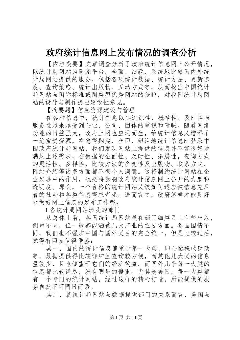 2024年政府统计信息网上发布情况的调查分析_第1页