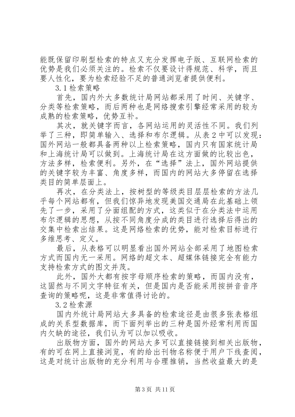 2024年政府统计信息网上发布情况的调查分析_第3页