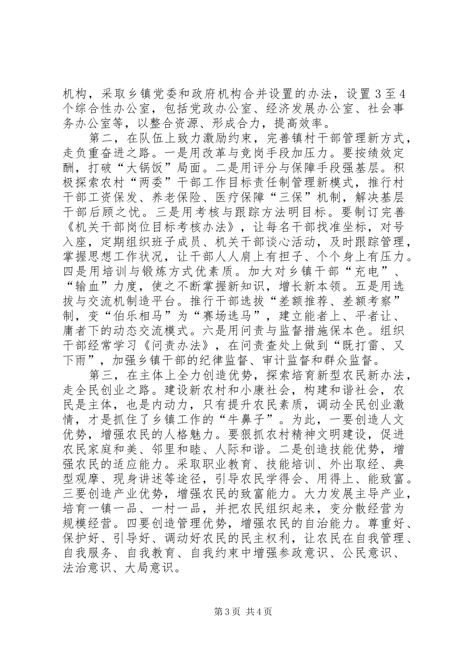 2024年乡镇强化社会管理创新的工作汇报_第3页