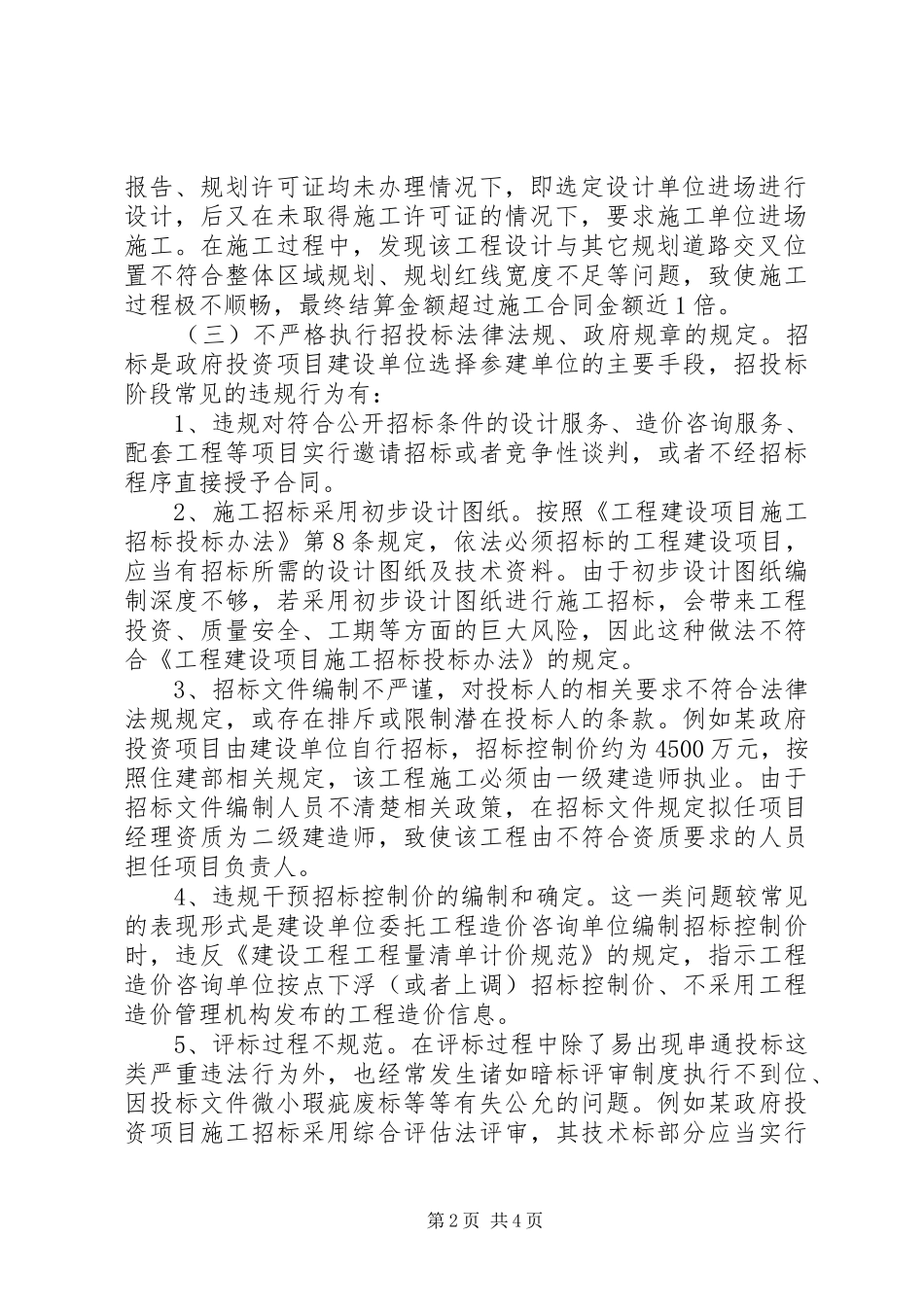 2024年政府投资项目履行基本建设程序的审计要点_第2页