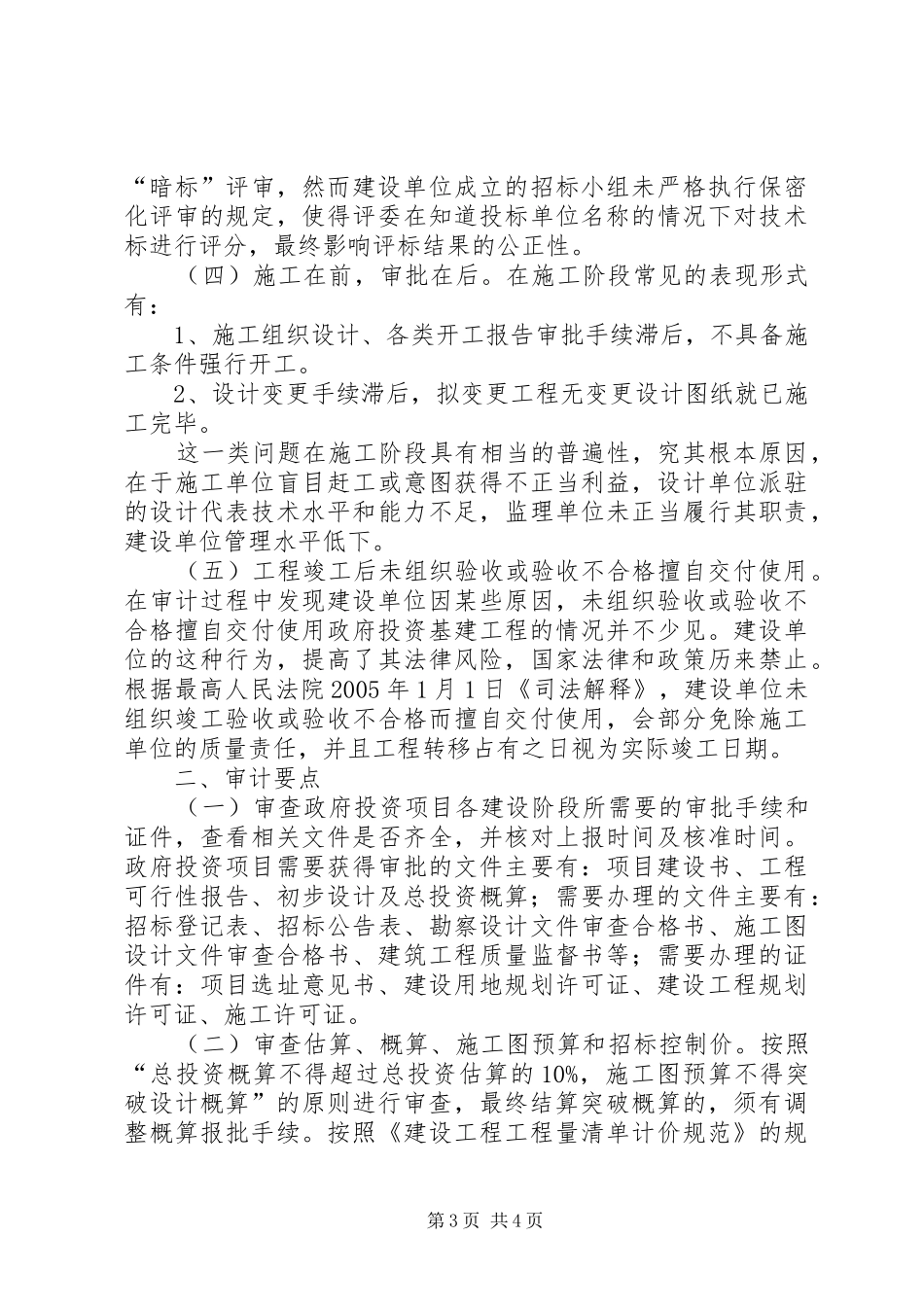 2024年政府投资项目履行基本建设程序的审计要点_第3页