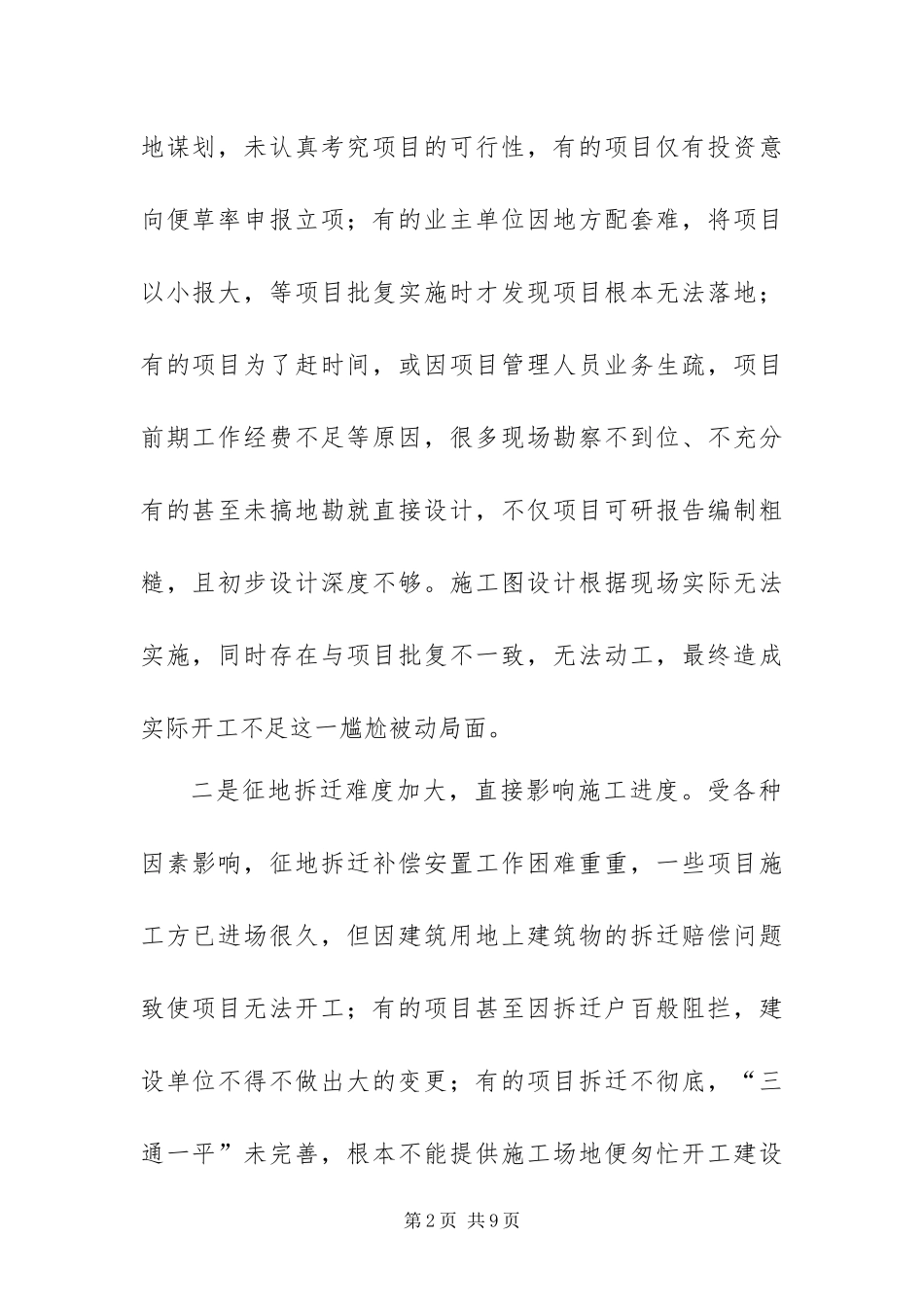 2024年政府投资项目推进慢的原因分析及对策建议_第2页