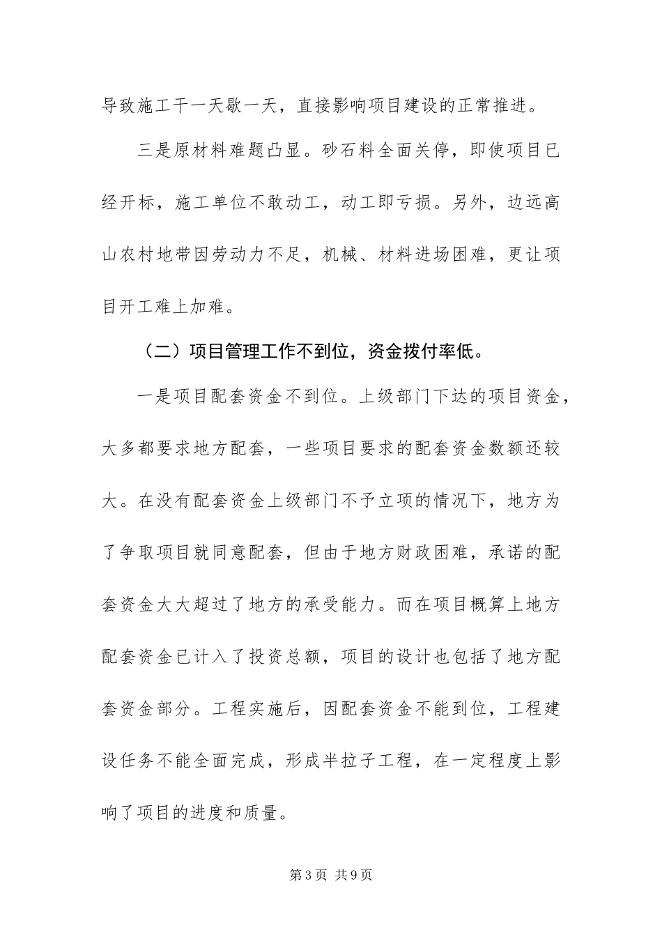 2024年政府投资项目推进慢的原因分析及对策建议_第3页