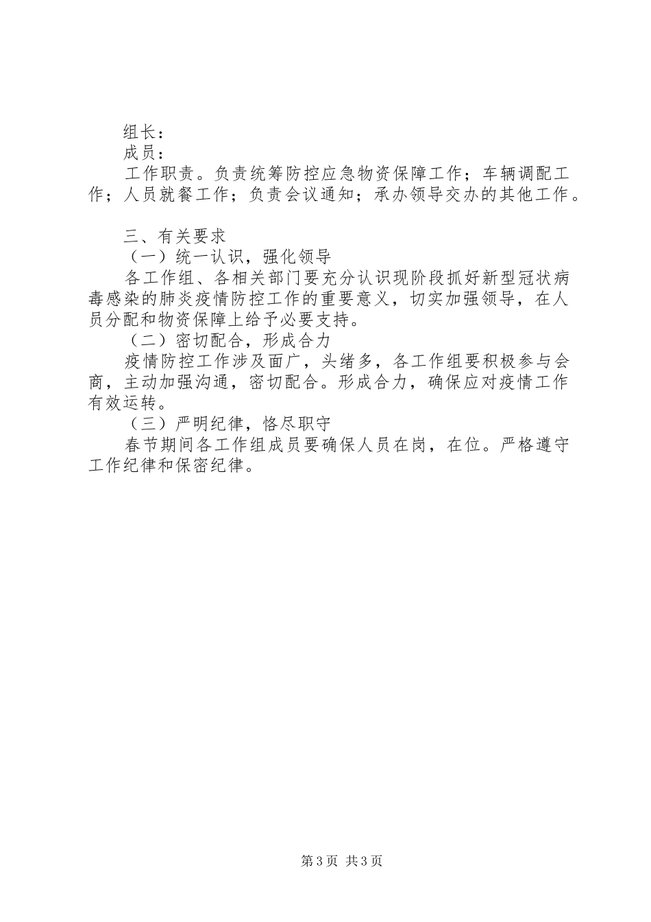 2024年乡镇强化疫情防控实施方案_第3页