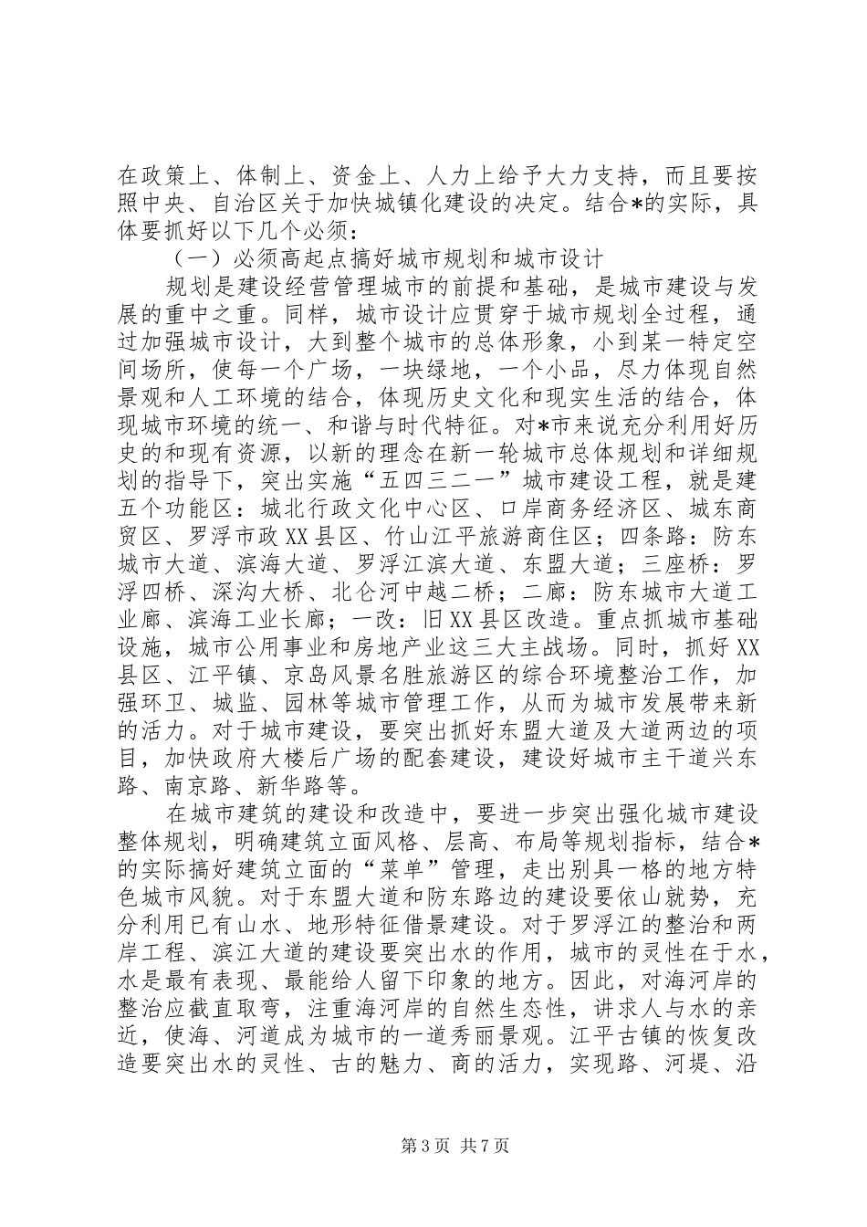 2024年政府推进城镇化建设工作意见_第3页