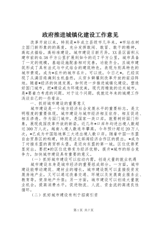 2024年政府推进城镇化建设工作意见