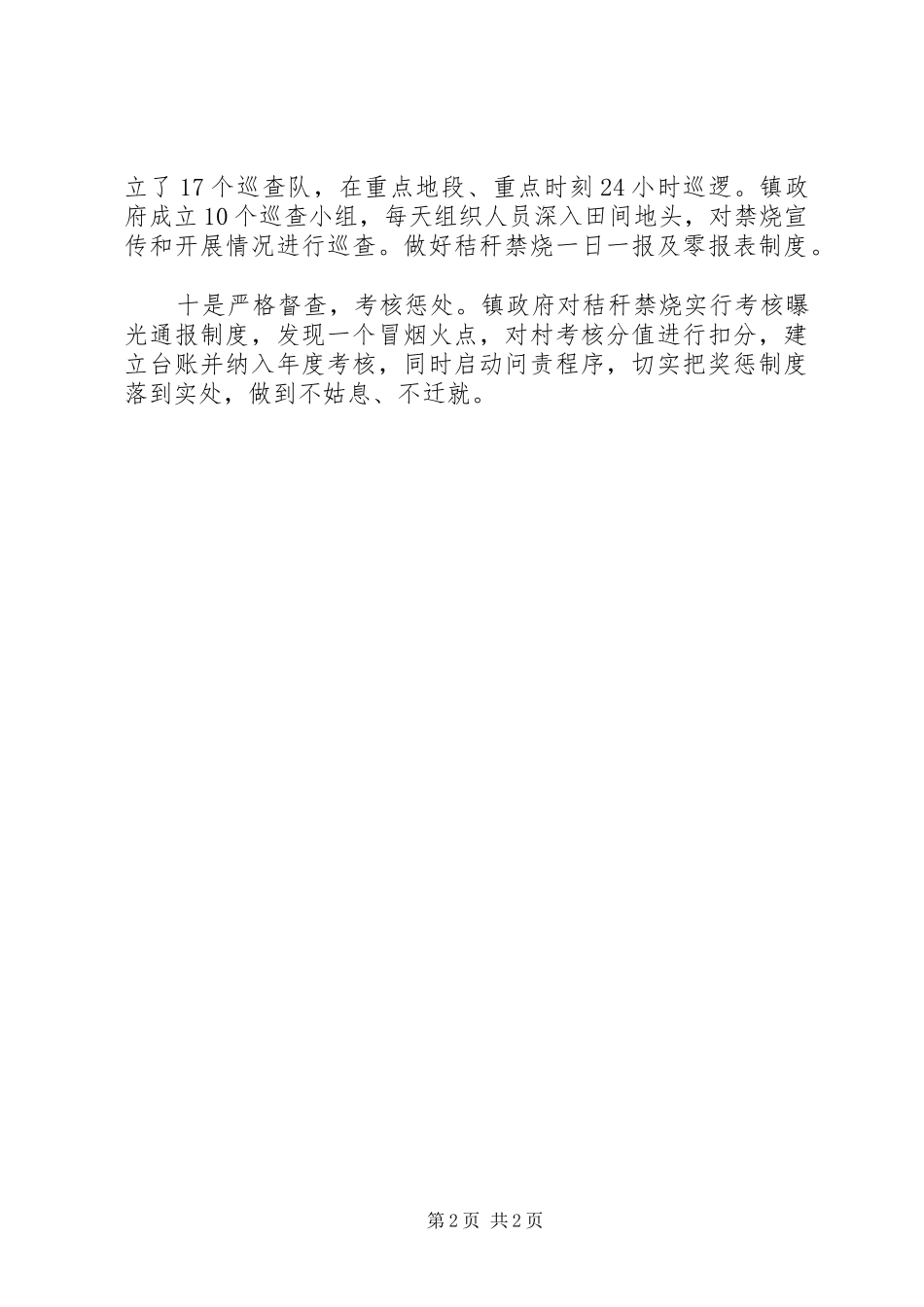 2024年乡镇强力推进秸秆禁烧工作方案措施_第2页