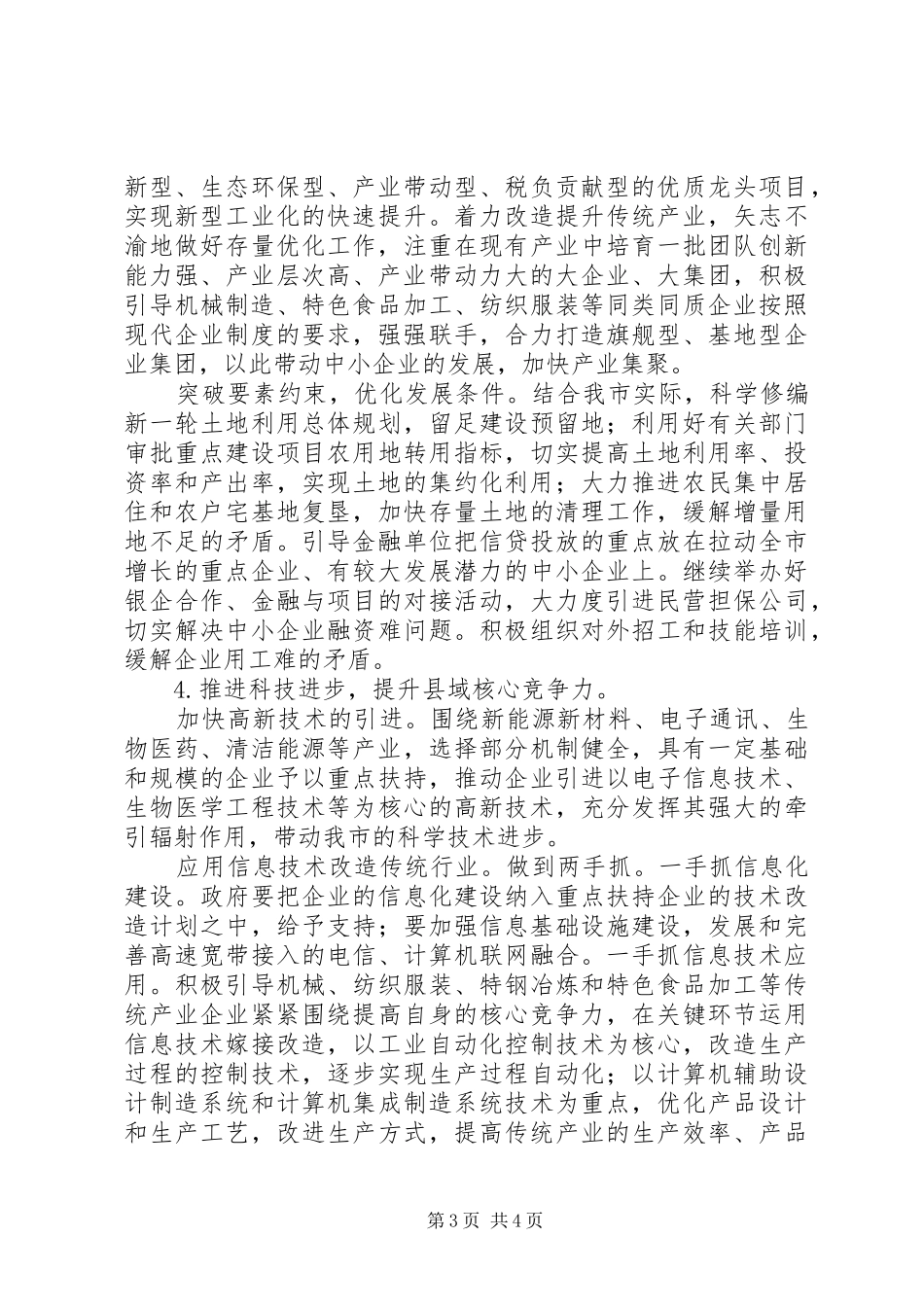 2024年政府推进新型工业化审议意见_第3页